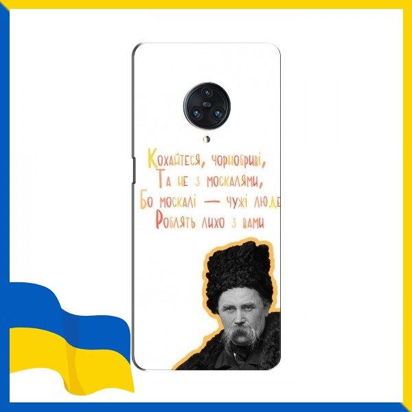 Чохол Т.Шевченка для ViVO Next 3 / Чохли Т.Шевченка "але не з москалями" для ViVO Next 3 / Вірш принт Тарас Шевченко на Чохли для
