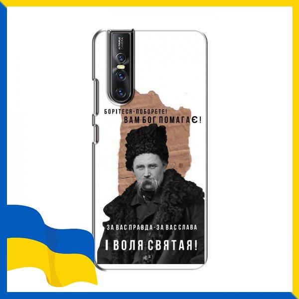 Чохол Тарас Шевченко для ViVO V15 Pro / Вірш Тараса Шевченка на Чохли для ViVO V15 Pro / Тарас Шевченко картинка на Чохли для Віво