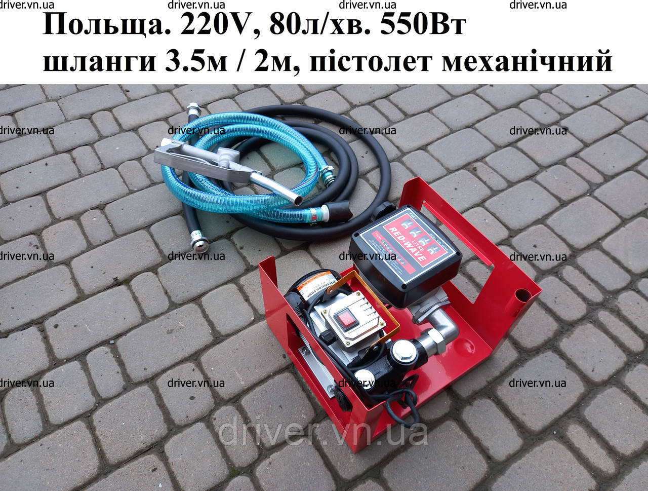 Міні АЗС для дизельного палива 220V,  80л/хв. 550Вт, 1" шланг