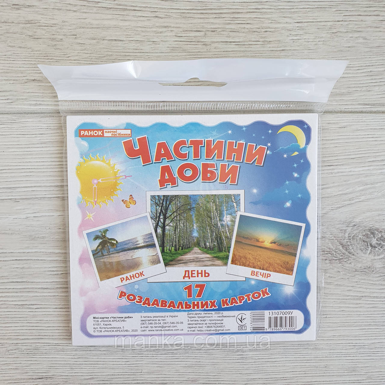 КАРТКИ МІНІ Частина доби 110Х110 ММ. 13107009, фото 1