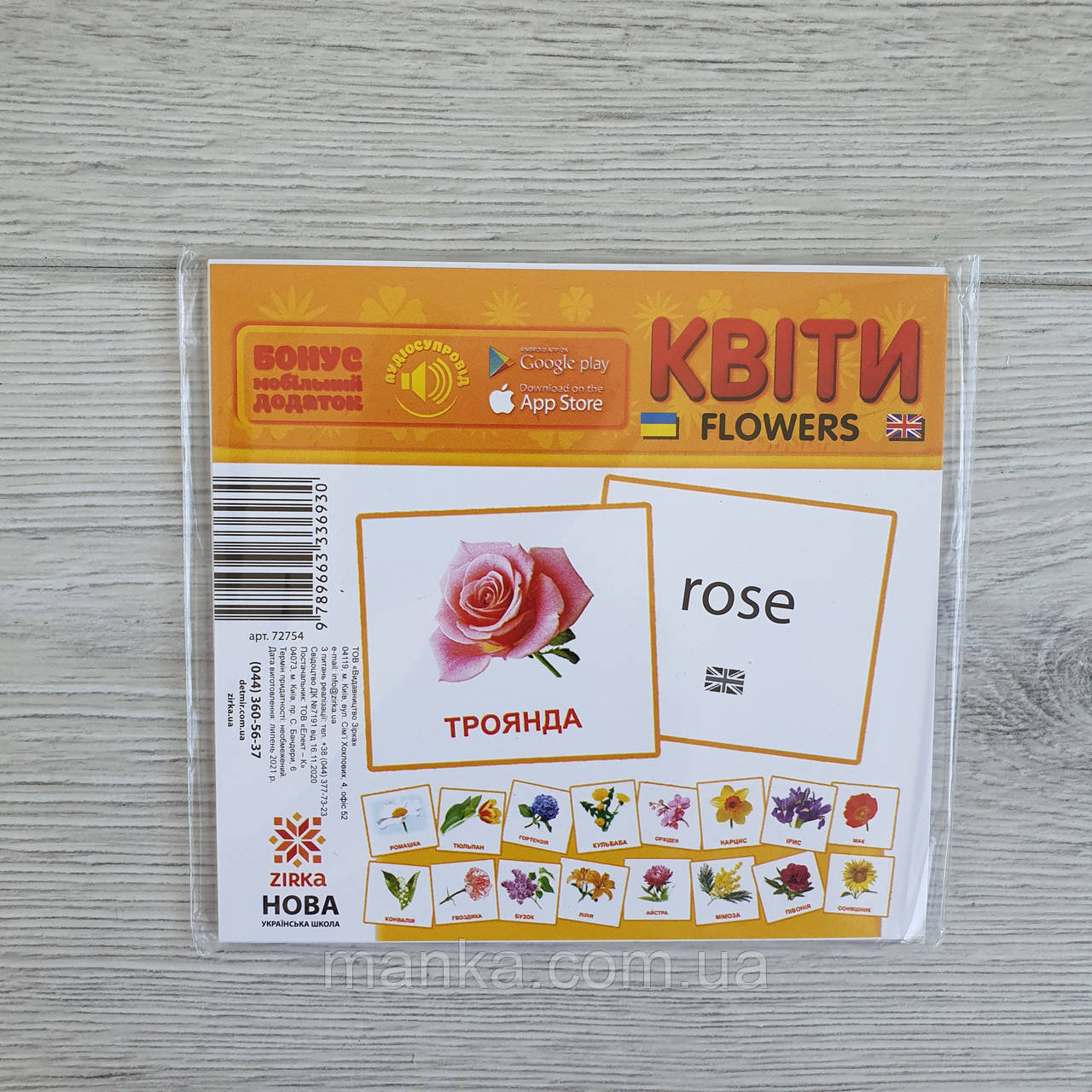 КАРТКИ МІНІ Квіти 110Х110 ММ. ZIRKA 72754, фото 1