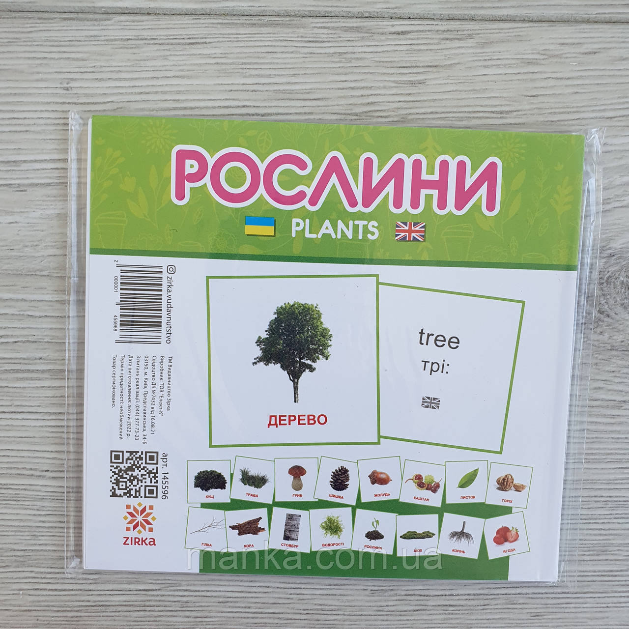КАРТКИ МІНІ Рослини 110Х110 ММ. ZIRKA 145596, фото 1