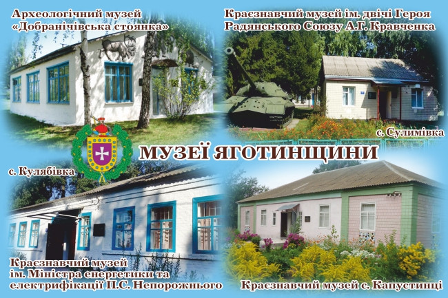 Магніт (синій) "Музеї Яготинщини" 55х90 мм