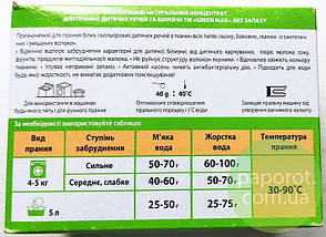ЕКО дитячий порошок для прання білих і кольорових речей mini Green Max 120 гр, фото 3