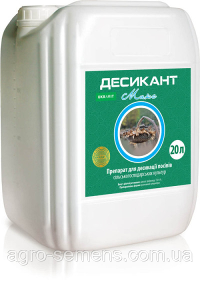 Десікант Макс 20 л