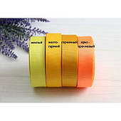 Репс 2,5 см, жовтий РУЛОН