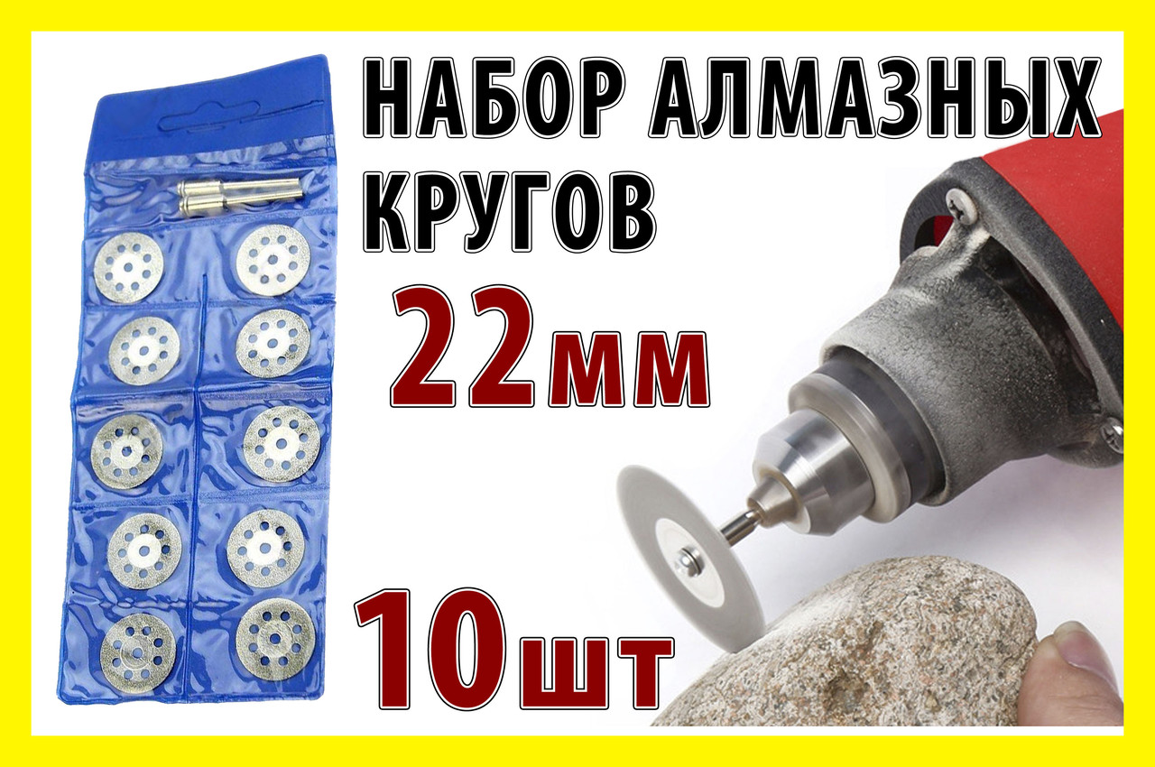 Круг отрезной алмазный 22mm 10шт +2 штанги алмазный круг сверло цанга .