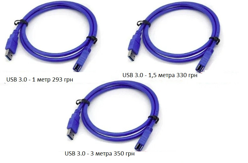 ТОЛСТИЙ Кабель USB 3.0 подовжувач 1/1.5/3/5м МАМА ПАРА СИНІЙ, фото 1