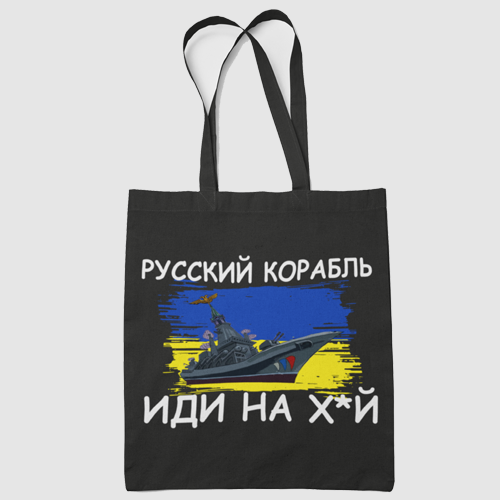Шоппер еко - сумка чорна Русский корабль иди на х*й