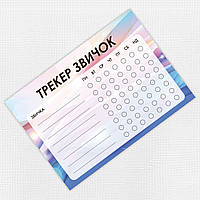 Магнітний трекер звичок (бузково-блакитний) А3