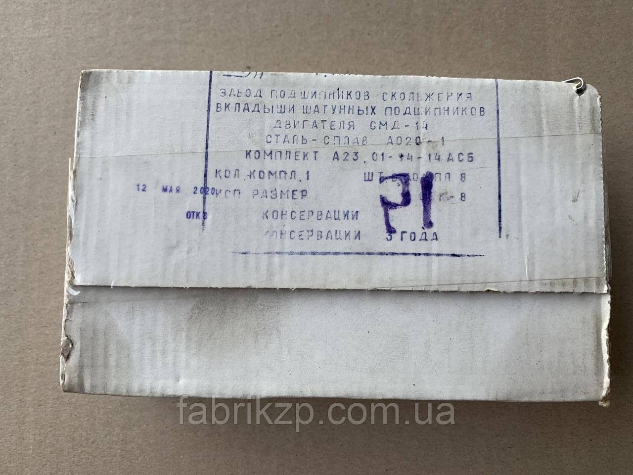 Вкладиші шатунні Р1 СМД-14 (Тамбів)