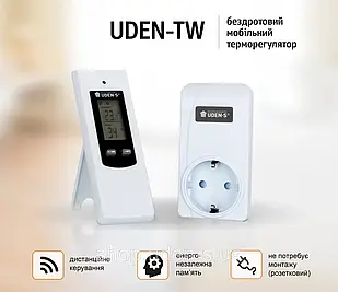 Терморегулятор UDEN-TW (бездротовий розетковий)