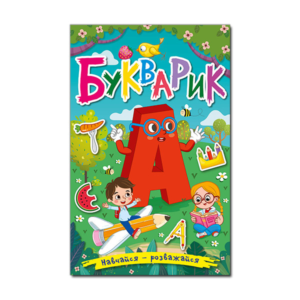 Навчайся - розважайся. Букварик Глорія, фото 1