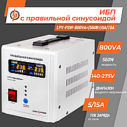 ДБЖ з правильною синусоїдою 12V LPY-PSW-800VA+(560Вт)5A/15A, фото 4