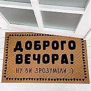 Килимок придверний "Доброго вечора!", фото 3