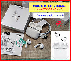 Навушники бездротові Hoco EW10 ОРИГИНАЛ дизайн AirPods 3, навушники для айфона з бездротовою зарядкою