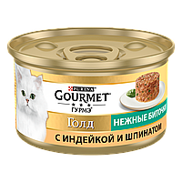 GOURMET® Gold (Гурмэ Голд). С индейкой и шпинатом. "Нежные биточки". Корм для взрослых кошек, 85гр