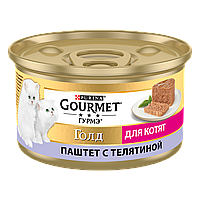 GOURMET® Gold (Гурме Голд). Паштет з телятиною, корм для кошенят, 85гр