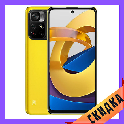 Xiaomi POCO M4 Pro 5G 4/64Gb Global Yellow Гарантія 1 Рік (*CPA -3% Знижка), фото 1