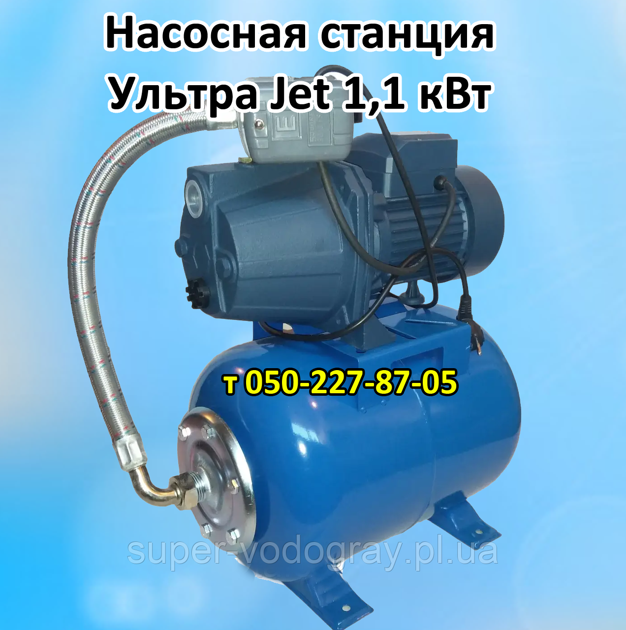 Насосна станція Ультра Jet 1,1 кВт для водопостачання і поливання