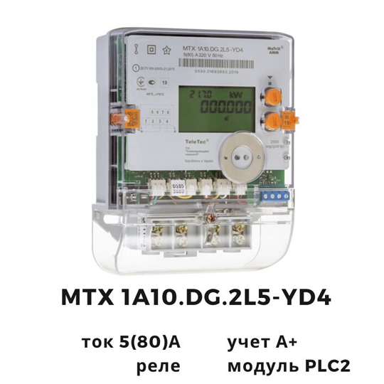 Лічильник MTX 1A10.DG.2L5-YD4, 5(80)А, (A+), 1-ф., PLC2, багатотарифний, Teletec