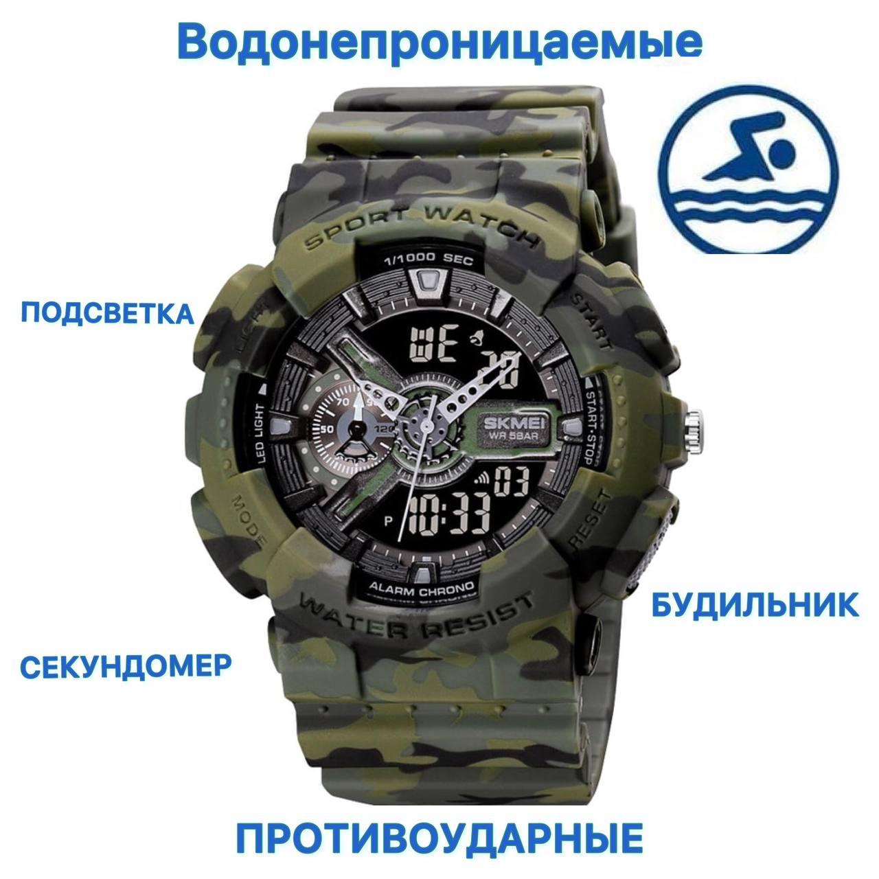 Водонепроникний годинник армійський камуфляж зелений електронно-стрілочний годинник для військових з підсвічуванням Skmei