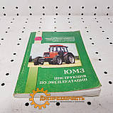 Інструкція з експлуатації трактора ЮМЗ, фото 3
