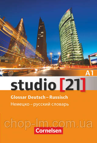 Studio 21 A1 Glossar Deutsch-Russisch / Словарь, фото 2