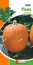 Гарбуз Гілея 3 г,  насінняЯскрава