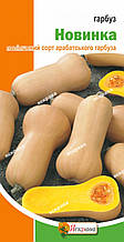 Гарбуз Новинка 2 г