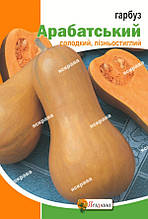 Гарбуз Арабатський 10 г, насіння Яскрава