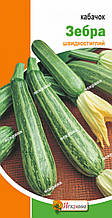 Кабачок Зебра 3 г, насіння Яскрава