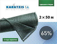 Сетка для затенения KARATZIS 65% (2*50м)