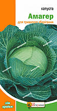 Капуста білоголова Амагер (пізня) 0,5 г, насіння Яскрава