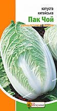 Капуста китайська Пак Чой 0,5 г, насіння Яскрава