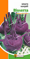 Капуста кольраби Виолетта 0,5 г, семена Яскрава