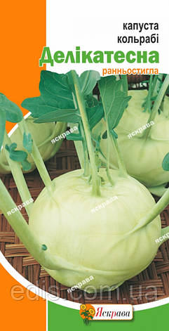 Капуста кольрабі Делікатесна 0,5 г, насіння Яскрава, фото 1