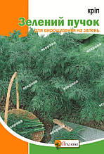 Кріп кущовий Зелений пучок 20 г, насіння Яскрава