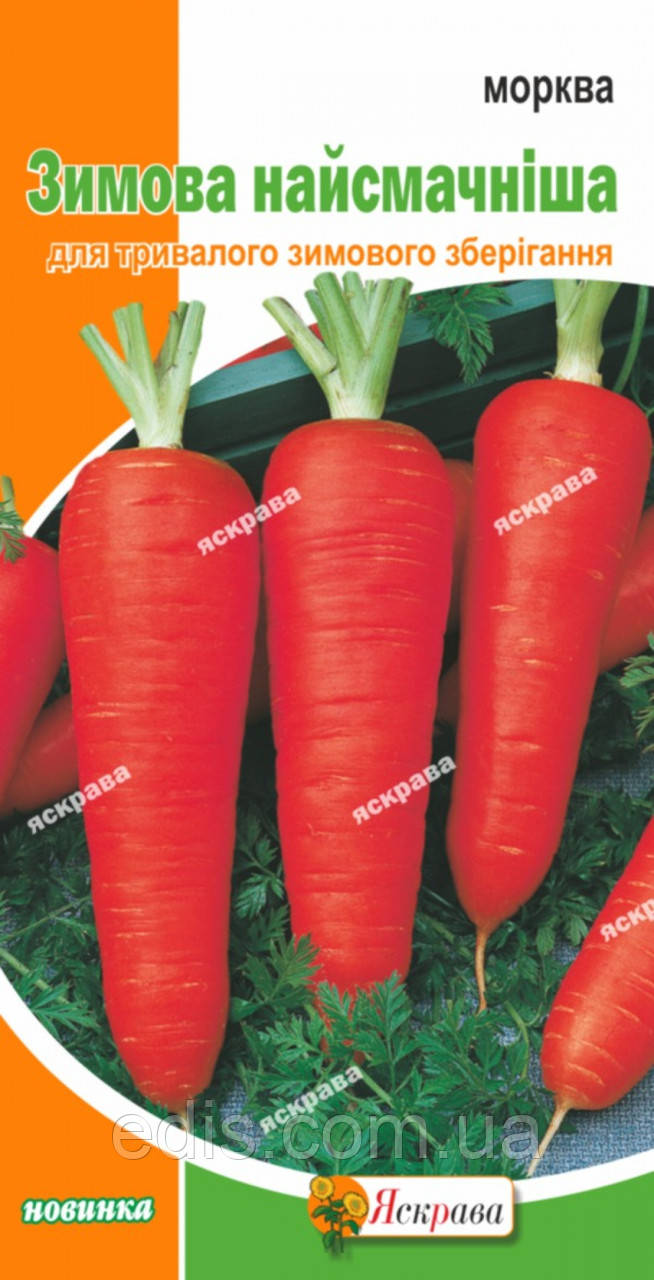 Морква Зимова найсмачніша 3 г, насіння Яскрава