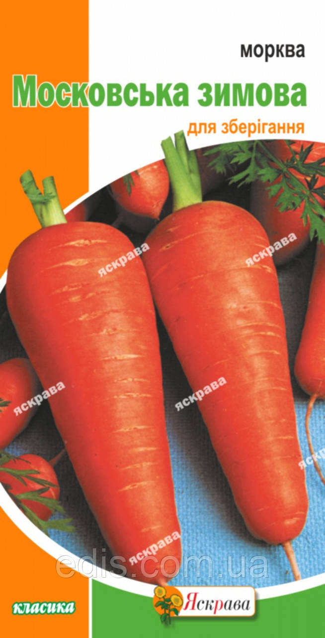 Морква Московська Зимова 3 г насіння Яскрава