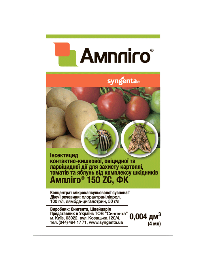Листівки пошкоджують листя? — Ампліго 4 мл, Syngenta: швидкий нокдаун і довший ефект — Придатний до 11/2025, фото 1