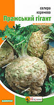Селера коренева Празький Гігант 0,2 г, насіння Яскрава