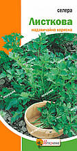Селера листова 0,5 г, насіння Яскрава