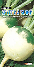 Дайкон круглий білий 2 г, насіння Яскрава