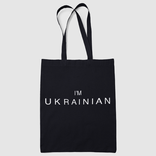 Шоппер эко - сумка черная І am ukrainian