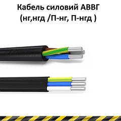 Кабель АВВГ (п, пнг, пнгд, нг, нгд)