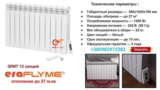 ERAFLYME 12 L