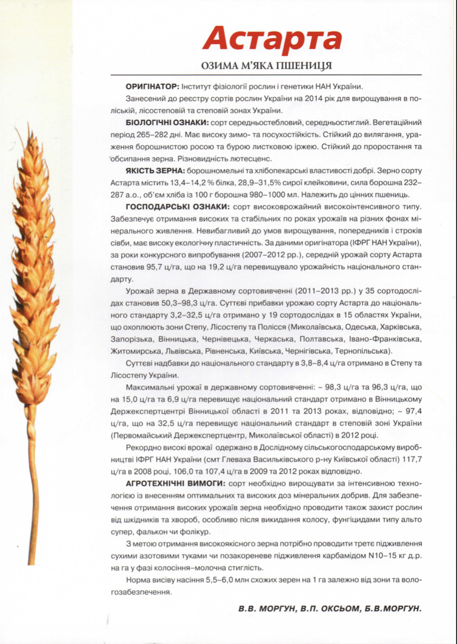 Купити Астарта РР-2, с/е, еліта, ціна 12500 грн - Prom.ua (ID# 568352742)