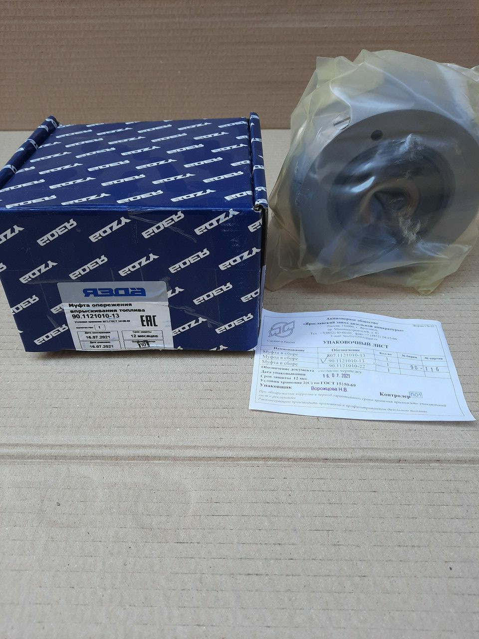 Муфта опережения впрыска топлива ЯМЗ 90-1121010-13 виробництво завод ...