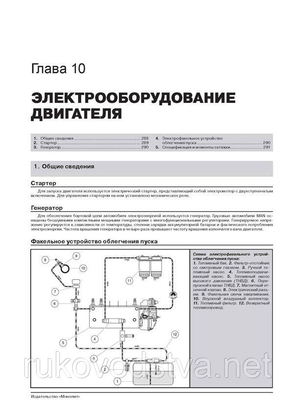 Книга MAN TGA Руководство по эксплуатации, техобслуживанию, ремонту, каталог деталей - фото 4 - id-p231269632